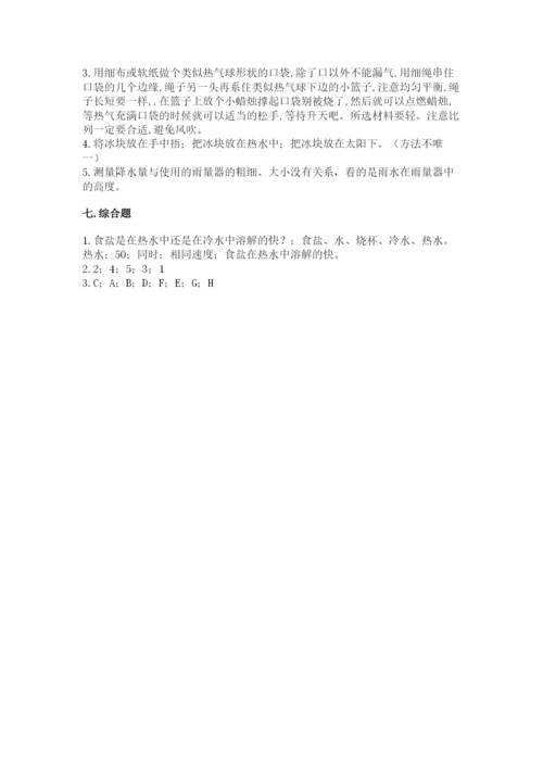 教科版小学三年级上册科学期末测试卷新版.docx