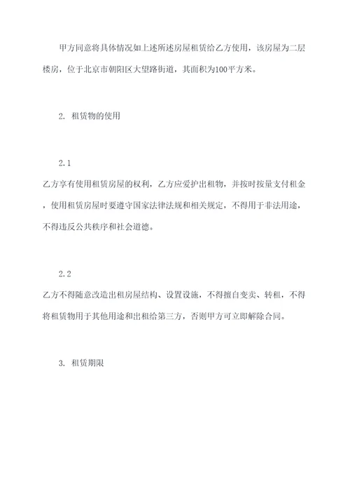 出租房的出租合同