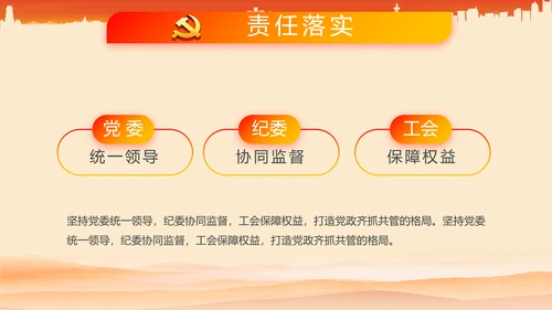 工会工作总结党政通用PPT动态模板