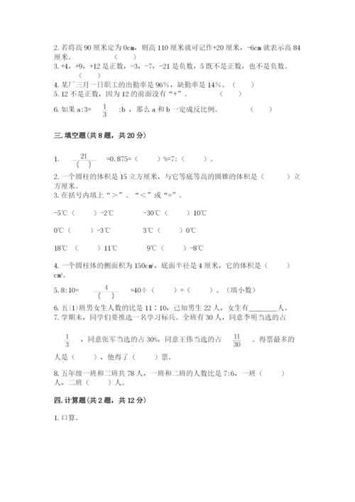 突泉县六年级下册数学期末测试卷（达标题）.docx