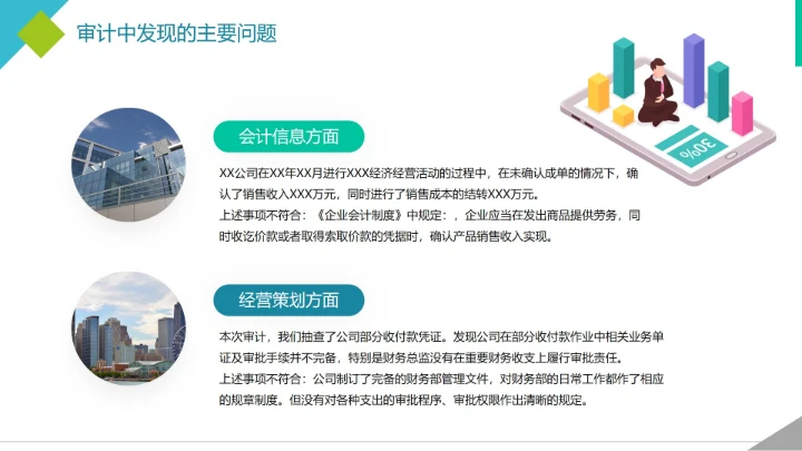 简约实景商务几何财务资金年度审计报告PPT模板