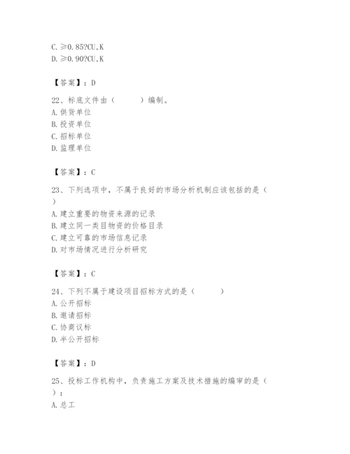 2024年材料员之材料员专业管理实务题库及一套答案.docx