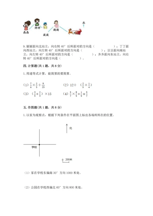 人教版六年级上册数学期末测试卷及参考答案（巩固）.docx