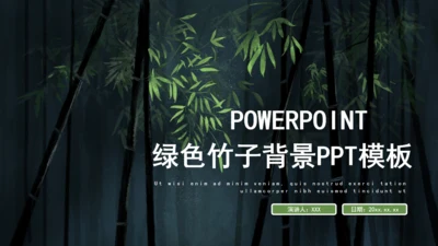 绿色竹子背景简约工作汇报通用PPT模板