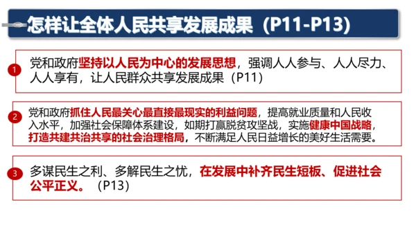 九上道德与法治期中复习之第一单元