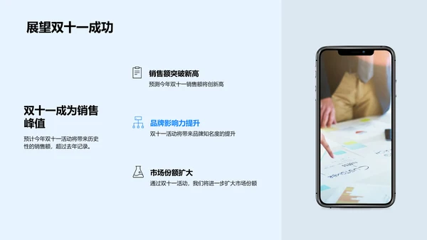 双十一营销策划汇报PPT模板