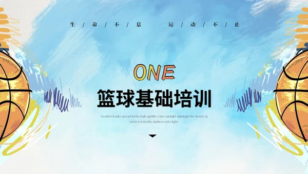 创意水彩风篮球比赛篮球培训班篮球班介绍培训ppt模板