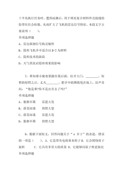 公务员言语理解通关试题每日练2021年05月21日4597