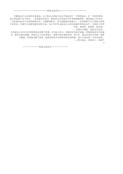 化验员专业技术工作学习计划