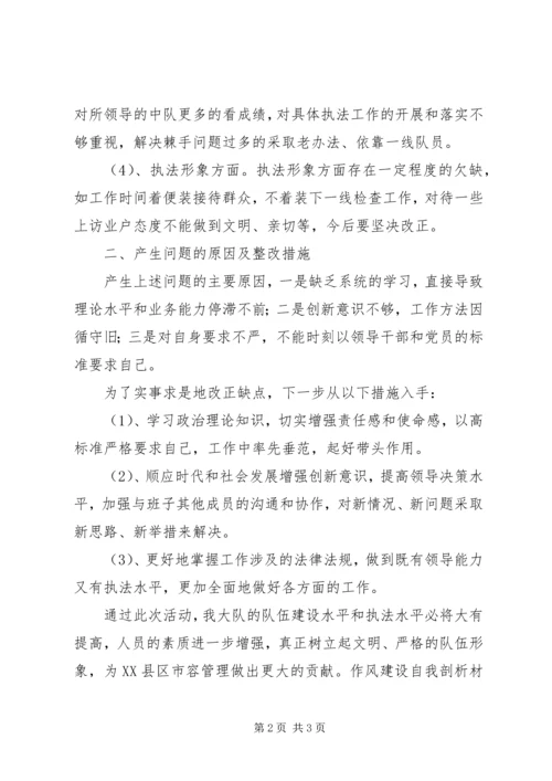 作风建设自我剖析材料 (13).docx