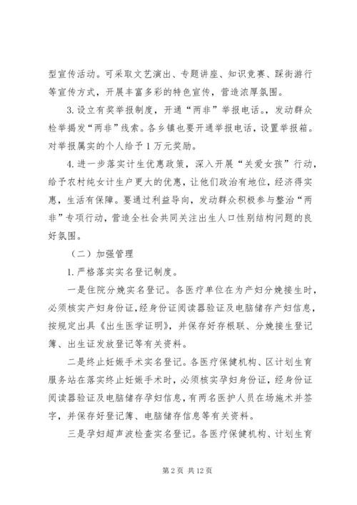 人口性别比综合治理工作意见.docx