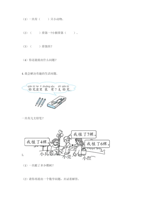 小学一年级数学应用题大全精品【各地真题】.docx