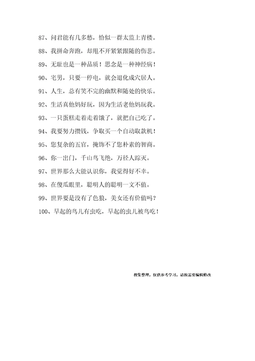 经典幽默哲理语录
