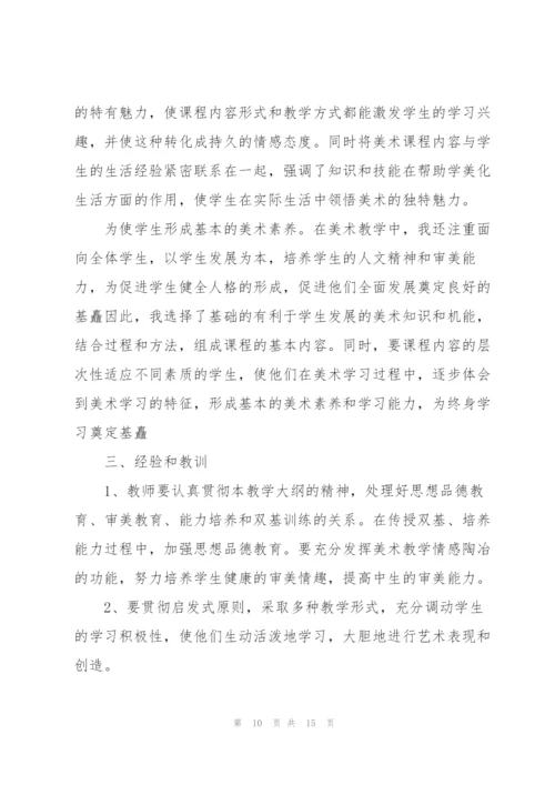 教学人员个人工作总结5篇.docx