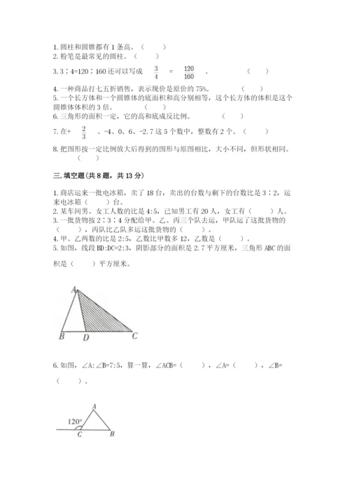人教版六年级下册数学期末测试卷含答案【综合卷】.docx