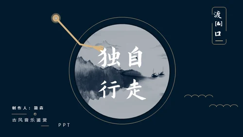 民谣音乐鉴赏唱片机通用PPT模板
