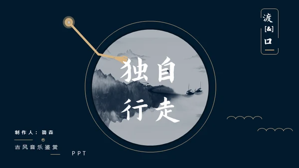 民谣音乐鉴赏唱片机通用PPT模板