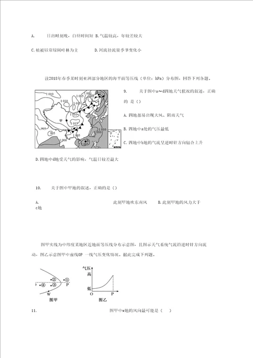 黑龙江省大庆实验中学2020学年高二地理下学期周测试题