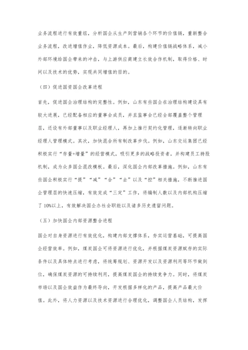 以改革创新推动国企经济高质量发展.docx