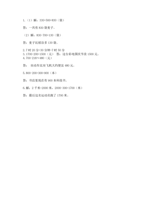 人教版三年级上册数学期中测试卷及答案（夺冠）.docx