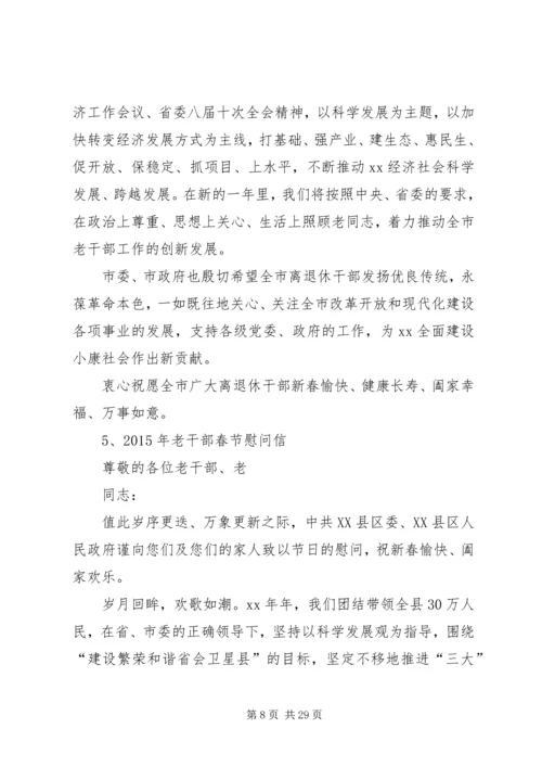 建党老干部慰问信 (6).docx