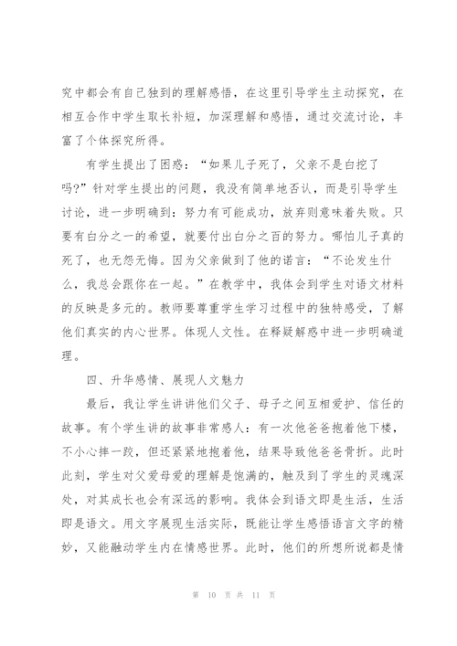 语文S版小学四年级语文下册《地震中的父与子》教案.docx