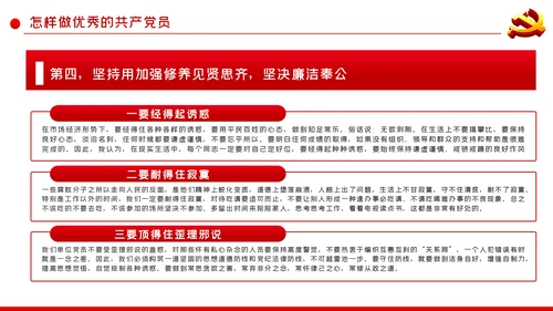 如何做一名合格的共产党员党课ppt模板