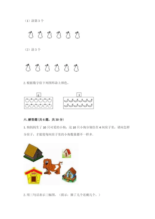 小学一年级上册数学期中测试卷附完整答案（夺冠）.docx