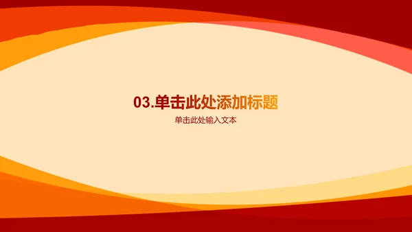 黄色简约渐变节日庆典PPT模板