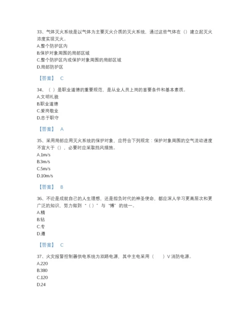 2022年吉林省消防设施操作员之消防设备基础知识自测测试题库及答案解析.docx