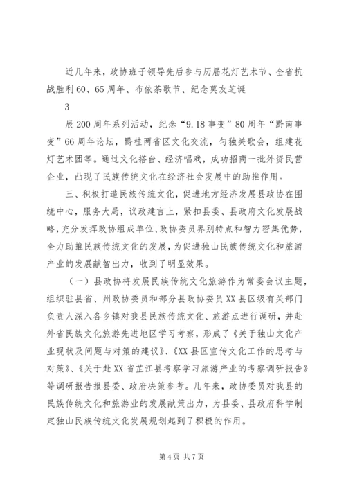 充分发挥政协优势助推社会管理创新 (4).docx