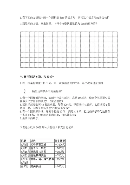 苏教版六年级数学小升初检测试题（模拟题）wod版