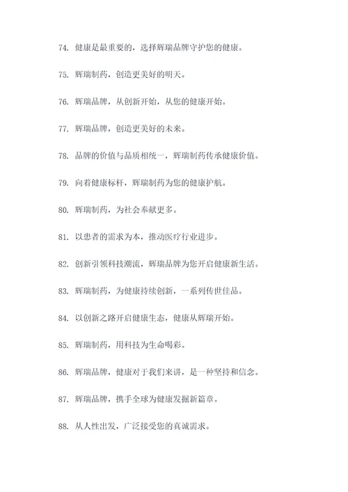 辉瑞制药有限公司的标语