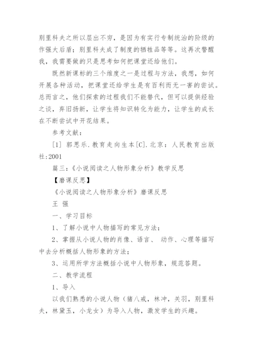 小说教学现状反思与论文.docx