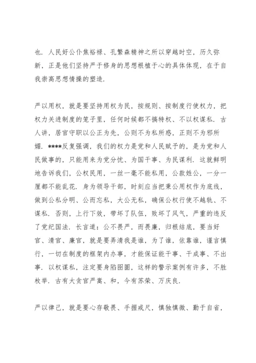 银行廉政教育党课讲稿三篇.docx