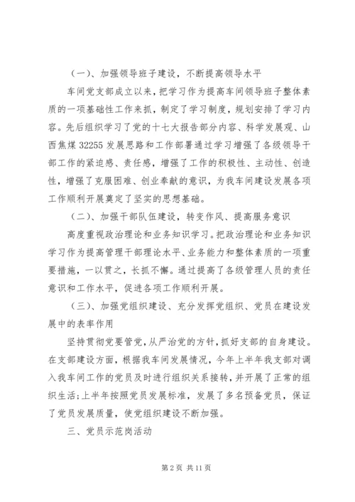 示范党支部申报材料三篇.docx