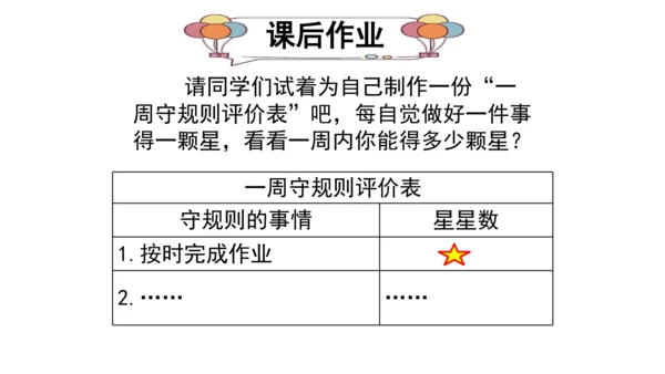 9生活离不开规则第二课时课件（49张PPT)