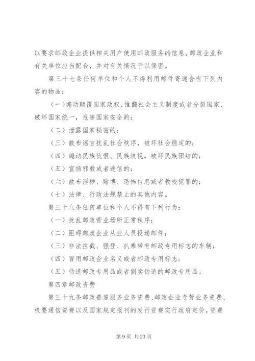 中华人民共和国邮政法.docx