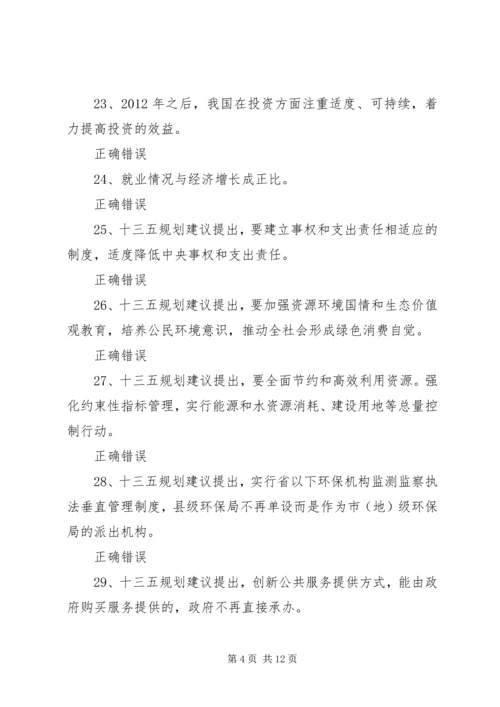 十三五期间的经济发展与政策要点分析下.docx