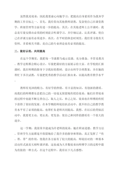 初中班主任师徒结对徒弟总结.docx