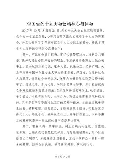 学习党的十九大会议精神心得体会 (2).docx