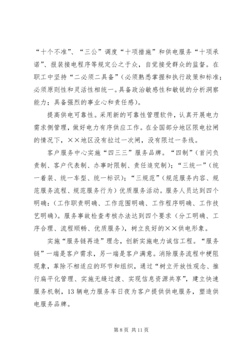 供电公司先进集体典型事迹材料.docx