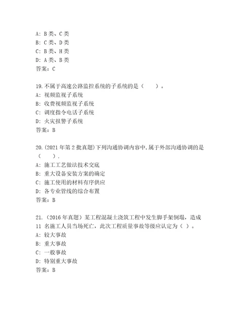 建造师二级考试完整版