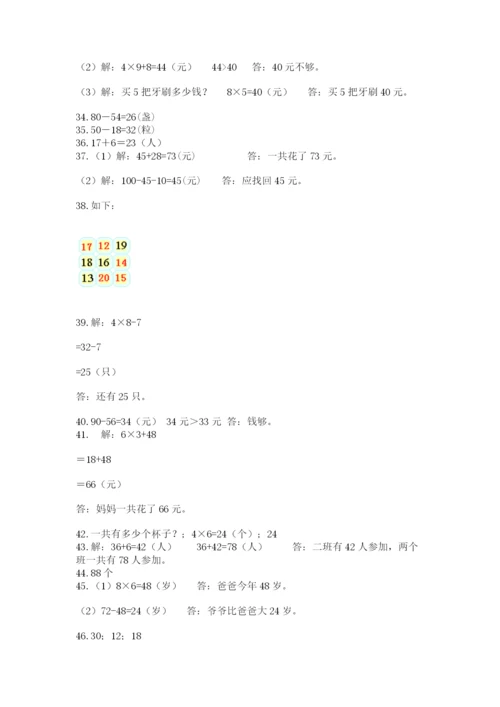 二年级上册数学解决问题50道【综合卷】.docx