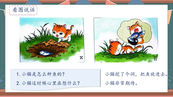 【核心素养】部编版语文一年级下册-口语交际：听故事，讲故事（课件）