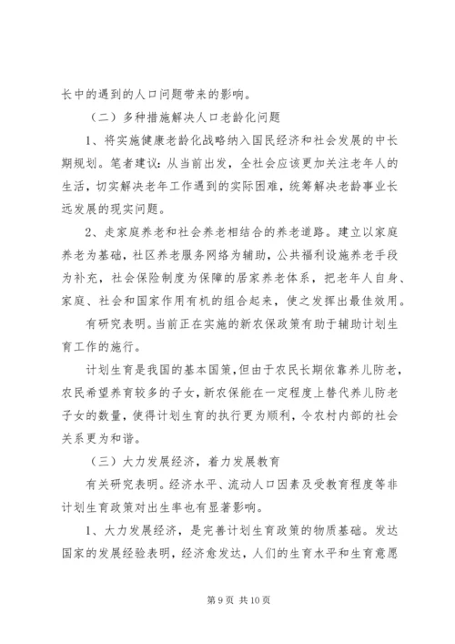 我国计划生育政策落实的现状、问题与对策.docx