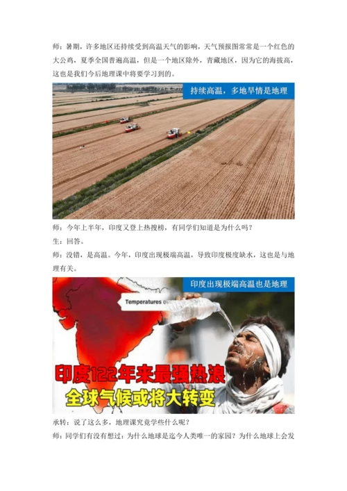 人教版初中地理 七年级上册 与同学们谈地理 教学设计