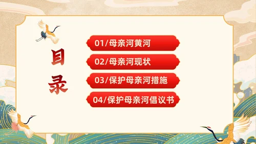黄色国潮风关爱河湖保护母亲河保卫黄河PPT保护母亲河日