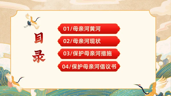 黄色国潮风关爱河湖保护母亲河保卫黄河PPT保护母亲河日