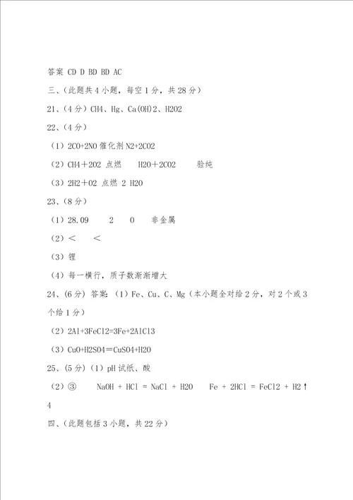 化学九年级上册期末试卷及答案